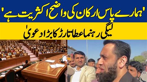 Pmln Leader Ata Tarar Statement Outside Punjab Assembly Dawn News