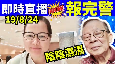 “何太生活语录” 正在直播！結局篇 河馬報警 何太鬧離婚 何伯抵死 何太youtube直播 Fbi微表情 聊天室 東張 Smart