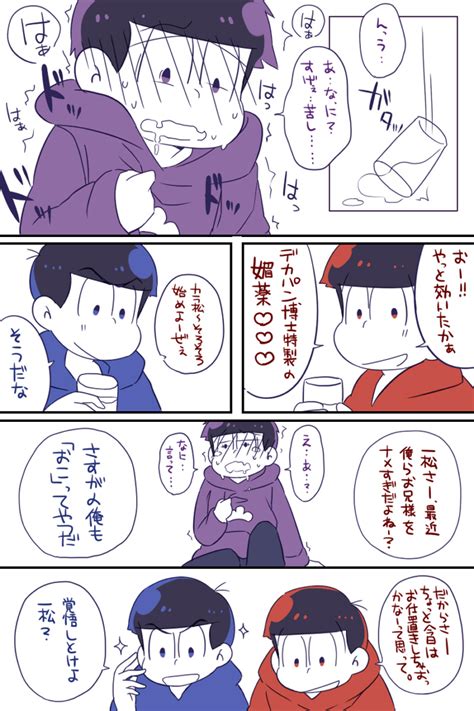 Bl松 【腐向け】松ログ④ みり的插画 Pixiv イラスト おそ松さんかわいい 一松受け