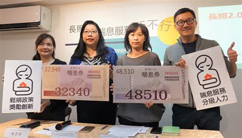 增加服務量能 家總提「互助喘息」與「喘息券」｜長期照護｜新聞｜元氣網