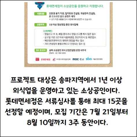 카드 롯데면세점 송파 외식 소상공인 지원에 1억원 투입 네이트 뉴스