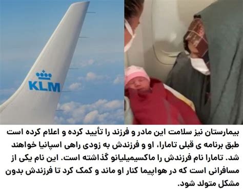 Klm Passenger Didnt Know She Was Pregnant Gives Birth On Flight From