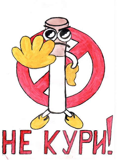 Плакат на тему табакокурение (50 фото)