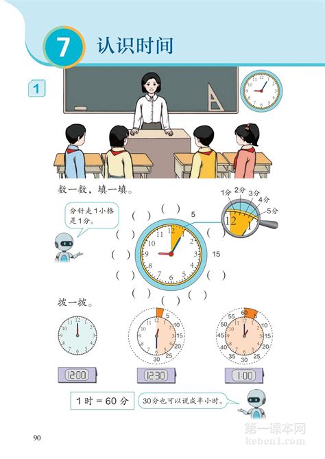 二年级数学上册人教版电子课本95第一课本网