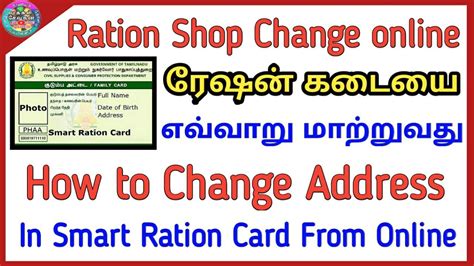 Ration card address change Ration shop change online ரஷன கரடல