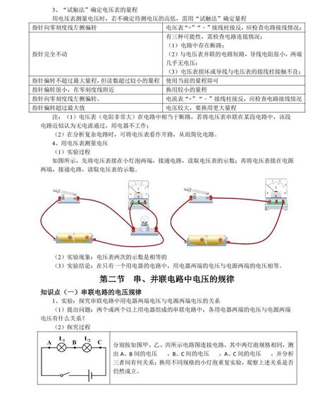 人教版九年级物理全一册第十六章电压 电阻（完整知识点） 教习网课件下载