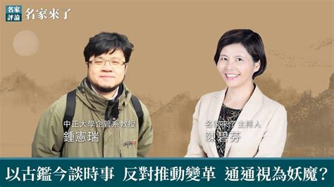 以古鑑今談時事 反對推動變革 通通視為妖魔？【名家來了】 商情 工商時報