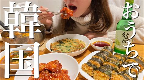 【爆食】おうちで作って食べる韓国料理4品【パパッと簡単おつまみ】 Youtube