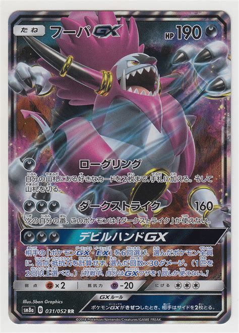 Pokemon Card Sun And Moon Dark Order Hoopa Gx Rr Sm A Japanese