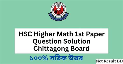 HSC Higher Math 1st Paper Question Solution Chittagong Board 2024 All