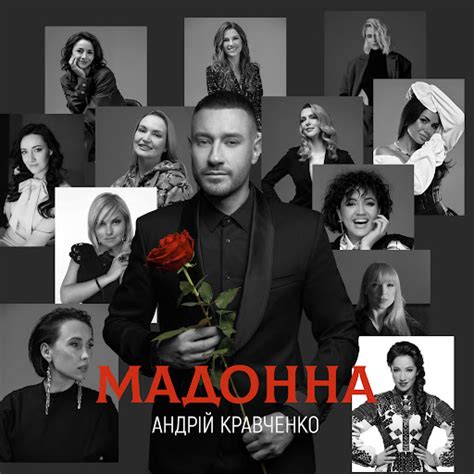МАДОННА - YouTube Music