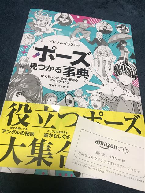 さくらぎよみ再販通販 On Twitter うけにゃさん543395560からデジタルイラストのポーズ見つかる事典頂きました！！！🎉 この頃、構図・ポーズ決めに困ってたので