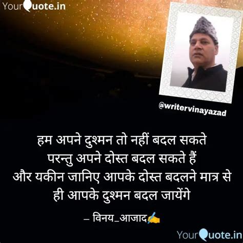 हम अपन दशमन त नह बद Quotes Writings by Vinay Tyagi YourQuote