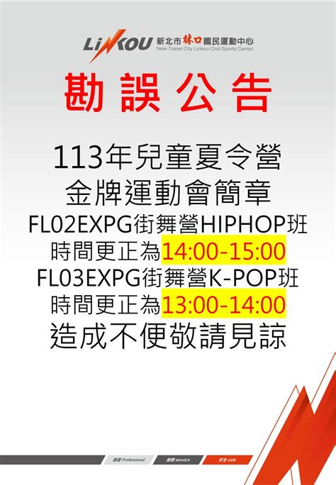 林口國民運動中心 訊息公告 113年夏令營隊簡章搶先出刊囉，即日起至531止，享報名早鳥優惠，歡迎提早報名。