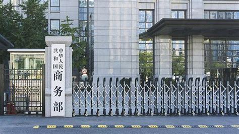 美财政部以涉伊朗为由制裁中国实体和个人，商务部：将采取必要措施 盐城新闻网