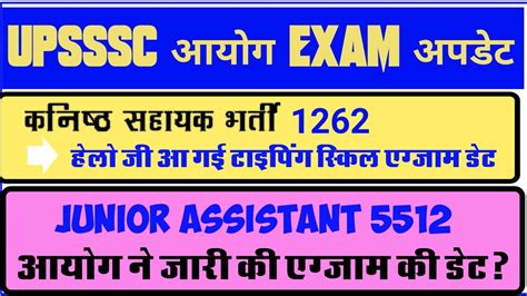 Upsssc Junior Assistant Exam Date Upsssc Unior