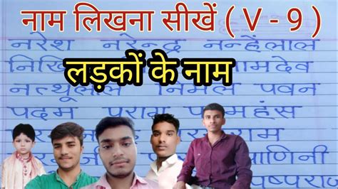 V 9 न और प स लडक क नम naam likhna kaise sikhe how to