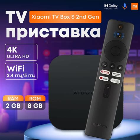 Медиаплеер Xiaomi ТВ приставка Mi TV Box S 2 Gen 4K Ultra HD