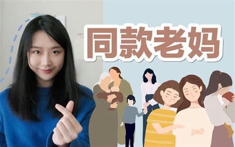 【母亲节】在哪一瞬间你真正感受到妈妈老了？哔哩哔哩bilibili