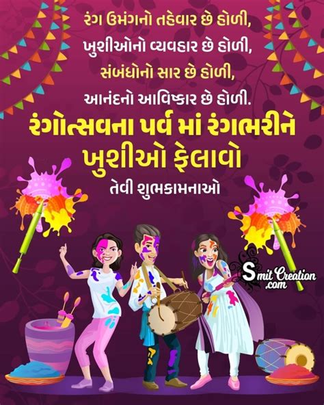 20 Holi Wishes In Gujarati Pictures And Graphics For Different Festivals