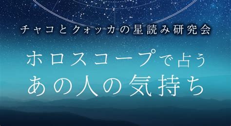 あの人の気持ち占い｜シークエンスはやともが占う恋愛感情と本音