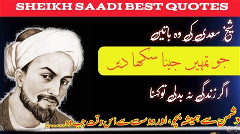 Sheikh Saadi K Behtreen Aqwal Sheikh Saadi Ki Hikmat Sheikh