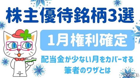 【3月権利確定】株主優待銘柄6選＋おまけ 10万円予算で買えるものを厳選！