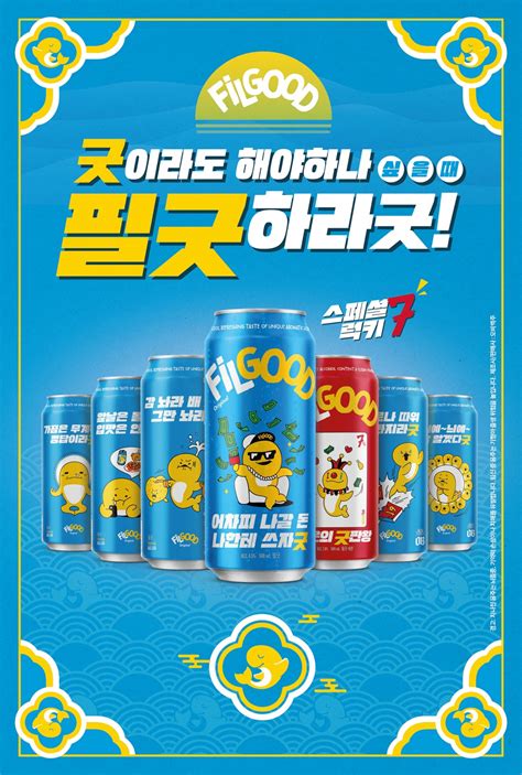 오비맥주 필굿 오리지널6종·필굿 세븐 1종 총 7가지 디자인 유쾌한 행운의 메시지 담아