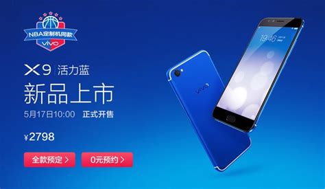 Vivo X9 Nba定製版一機難求，閒魚賣家加價出售 每日頭條