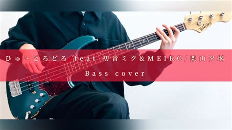 Feat Meiko Bass Cover Youtube