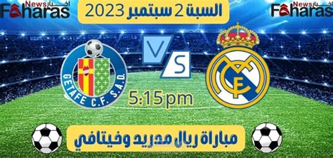 موعد مباراة ريال مدريد وخيتافي؛ الدوري الإسباني 20232024 القنوات