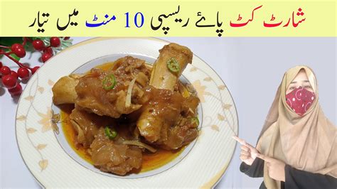 Beef Paye Recipe Beef Trotters Recipe Bare Paye Banany Ka Tarika By