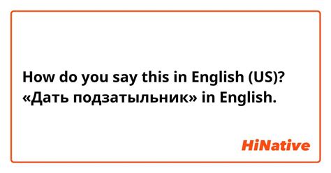 How do you say "«Дать подзатыльник» in English. " in English (US ...