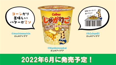 じゃがりこ【公式】 On Twitter ━━━━━ 🌼御礼🌼 ━━━━━ 7月からスタートした、みんなで創るじゃがりこ2021