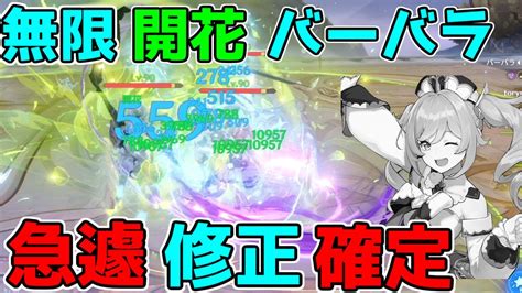 【原神】海外話題の無限開花バーバラ急遽修正が決定！【げんしん】【攻略解説】3130スメール無課金微課金草元素反応螺旋 Youtube