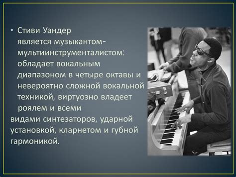 Стиви Уандер - презентация онлайн