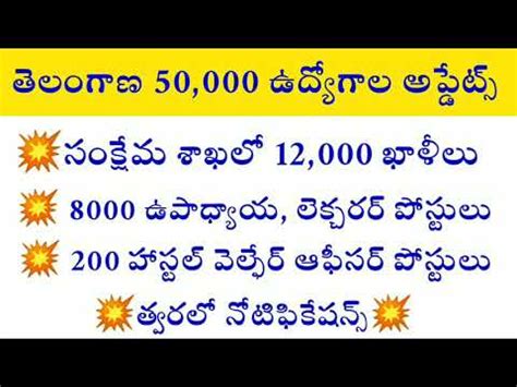 Telangana Upcoming Notifications Ts Jobs Latest News