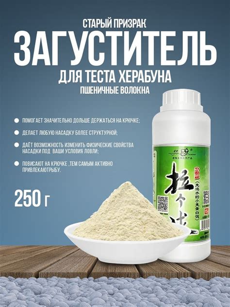 Пшеничные волокна глютен для рыболовного теста Херабуна/Пшеничный ...