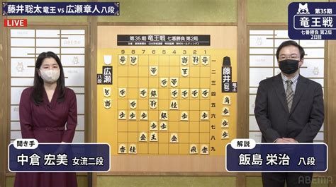 Abema将棋ch（アベマ） On Twitter アベマ将棋 将棋めし 📺ただいま放送中📺 第35期 竜王戦 七番勝負 第二局 2日目 ☗ 藤井聡太 竜王 「ゆばうどん