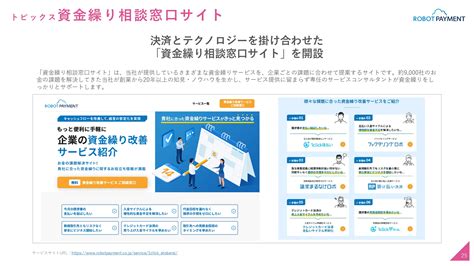 Robot Payment（4374）の財務情報ならログミーfinance Robot Payment、1qは通期予想に対して順調に推移 成長