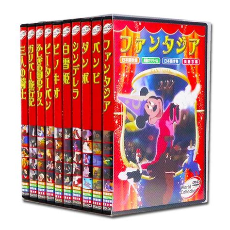 世界 名作アニメ ディズニー長編 シリーズ Dvd全10巻 収納ケース付 日本語吹き替え入り Wpda001 10 Wpda001