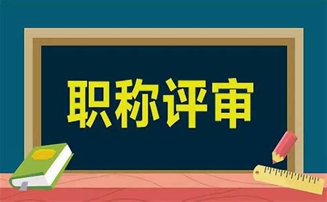 社会化评审和单位内评的区别？ 知乎