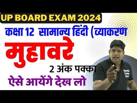 Up Board General Hindi Grammar