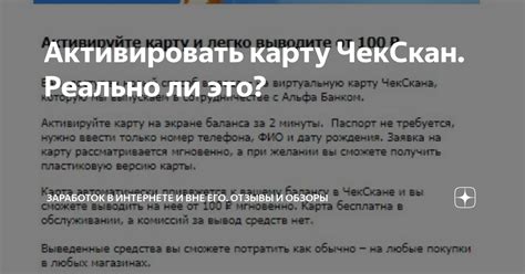 Активировать карту ЧекСкан. Реально ли это? | Заработок в интернете и ...