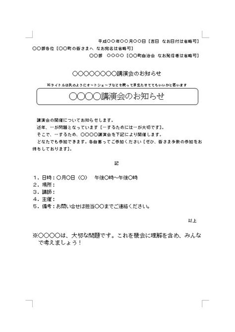 社内講演会の案内文・案内状 テンプレート01 [文書]テンプレートの無料ダウンロード