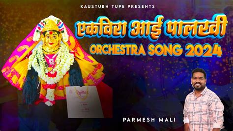 Ekvira Aai Palkhi Orchestra Songs Youtube