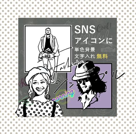 シンプル＆クールおしゃれな似顔絵イラスト描きます 文字入れ無料・割引ありsnsアイコン名刺やプレゼントに！