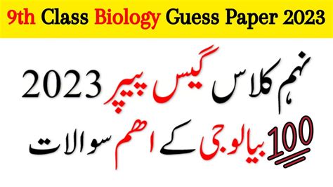 9th Class Biology Guess Paper 2023 Punjab Board YouTube