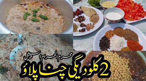 Muharram Special Chana Pulao Recipe Degi Chana Pulao Chana Pulao