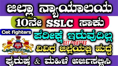 District Court Recruitment Karnataka Jobs Jilla Nyayalaya Jobs